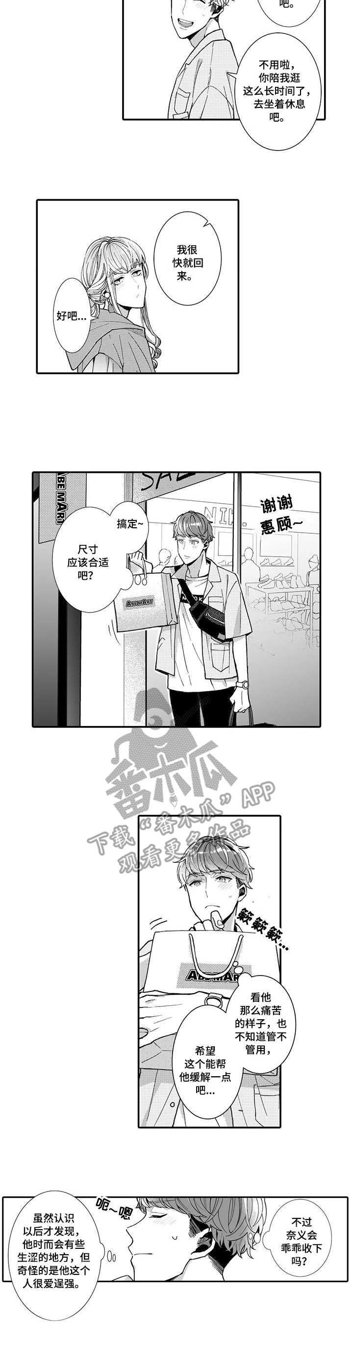 偶遇异装大佬漫画,第11章：骚扰2图