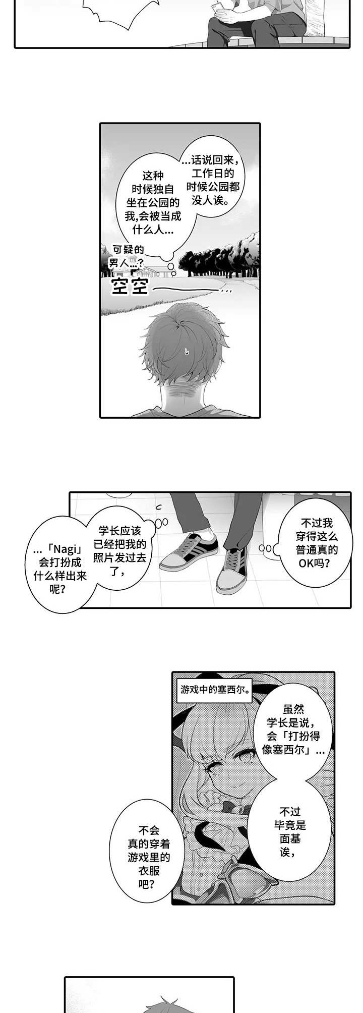 偶遇异装大佬漫画,第1章：面基2图