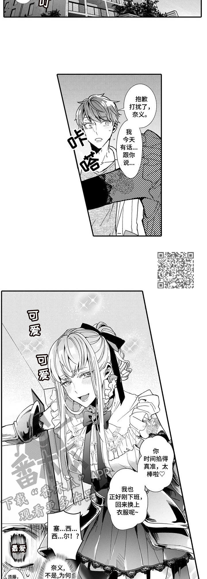 偶遇异装大佬漫画,第7章：就业指导1图