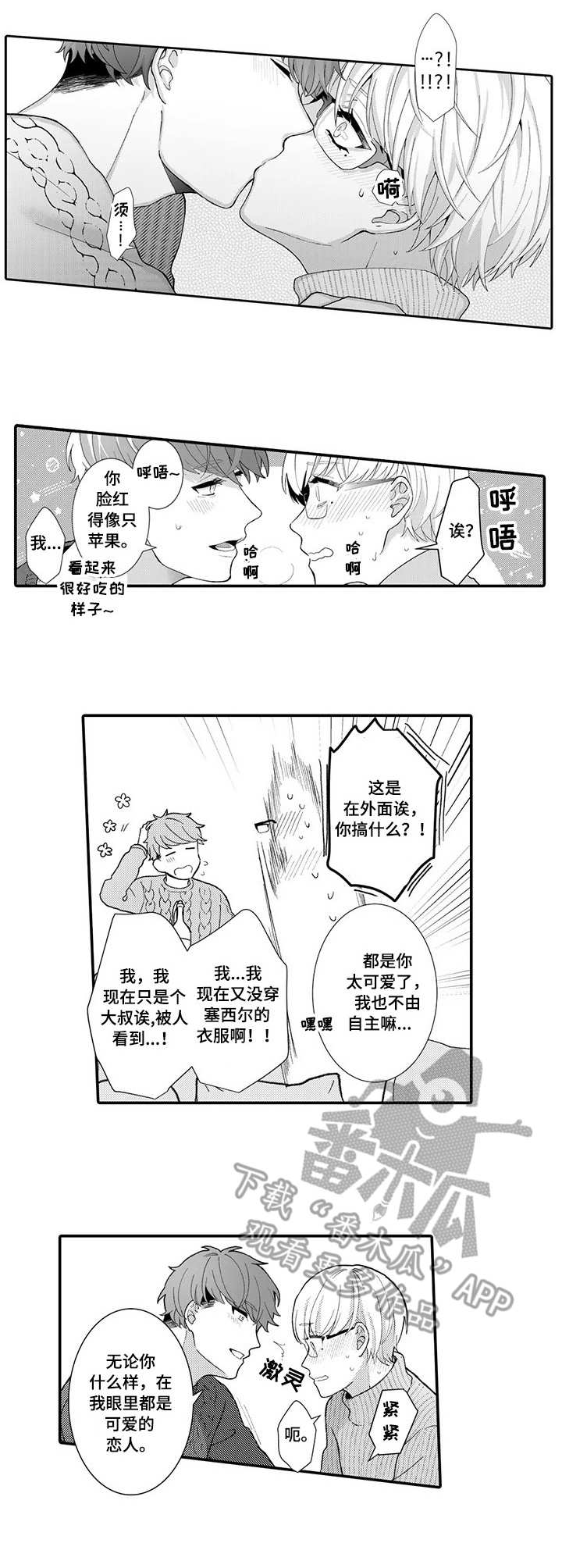 偶遇异装大佬漫画,第21章：未来目标（完结）2图