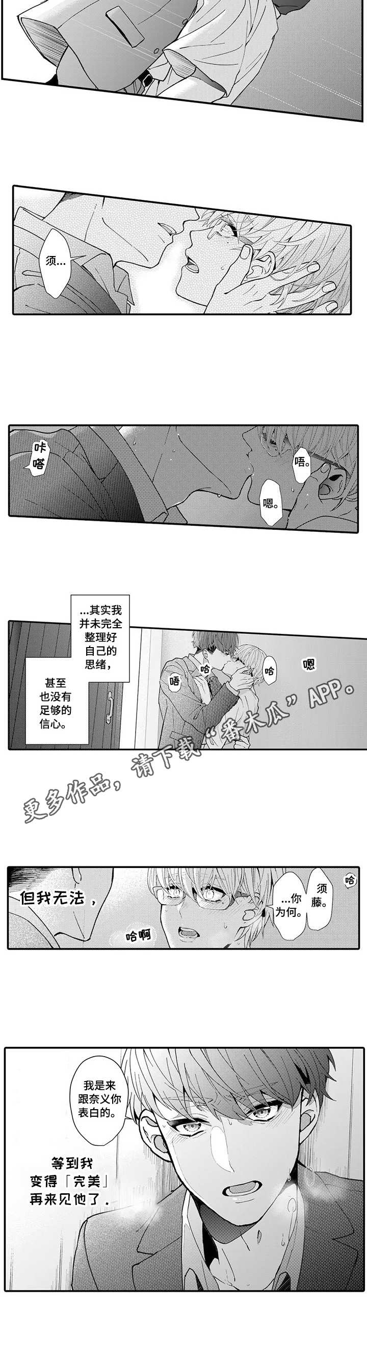 偶遇异装大佬漫画,第19章：确认心意2图