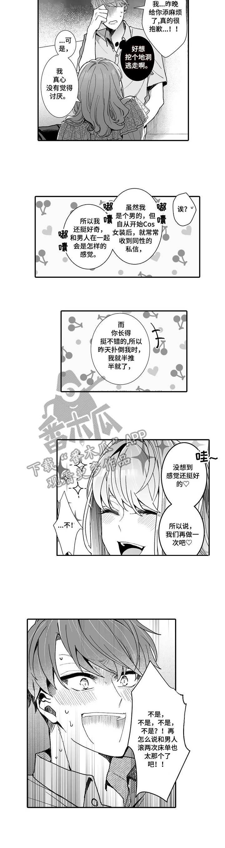 偶遇异装大佬漫画,第5章：有来有往2图