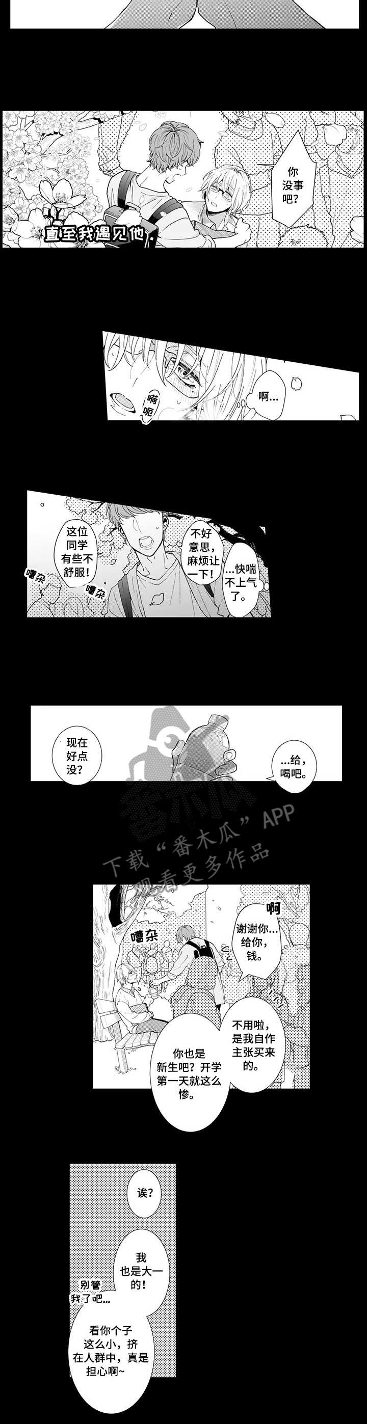 偶遇异装大佬漫画,第13章：初遇2图