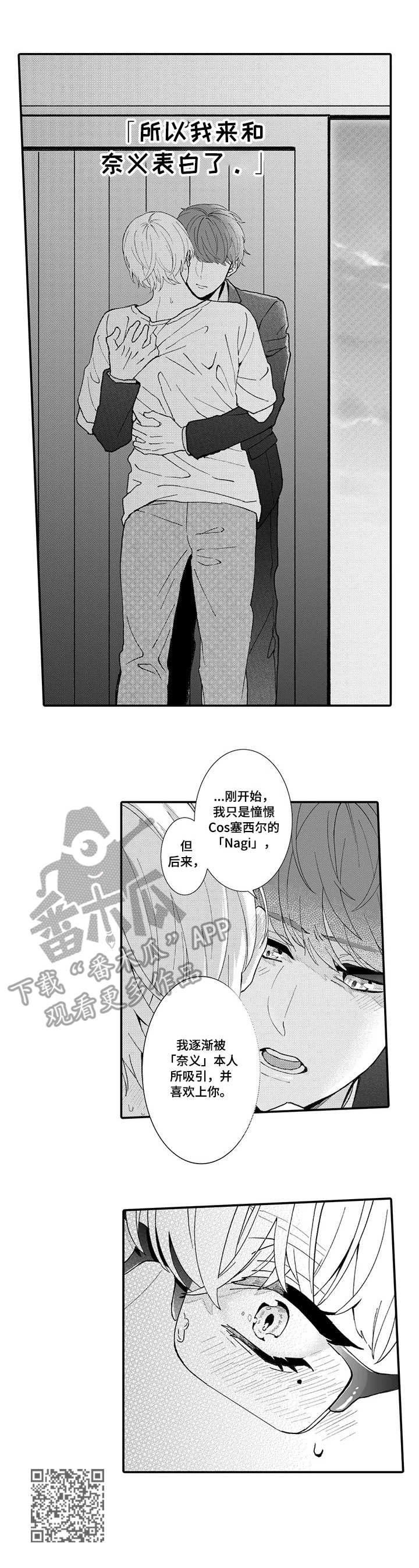 偶遇异装大佬漫画,第19章：确认心意1图