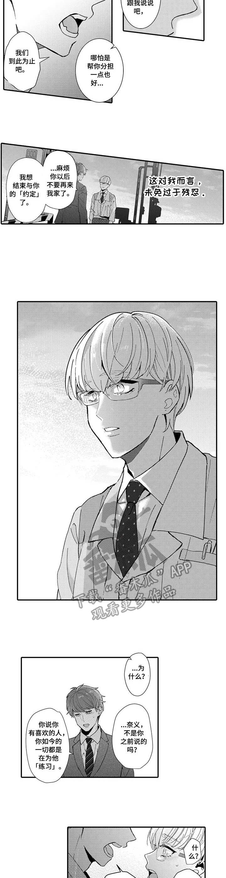 偶遇异装大佬漫画,第17章：到此为止2图