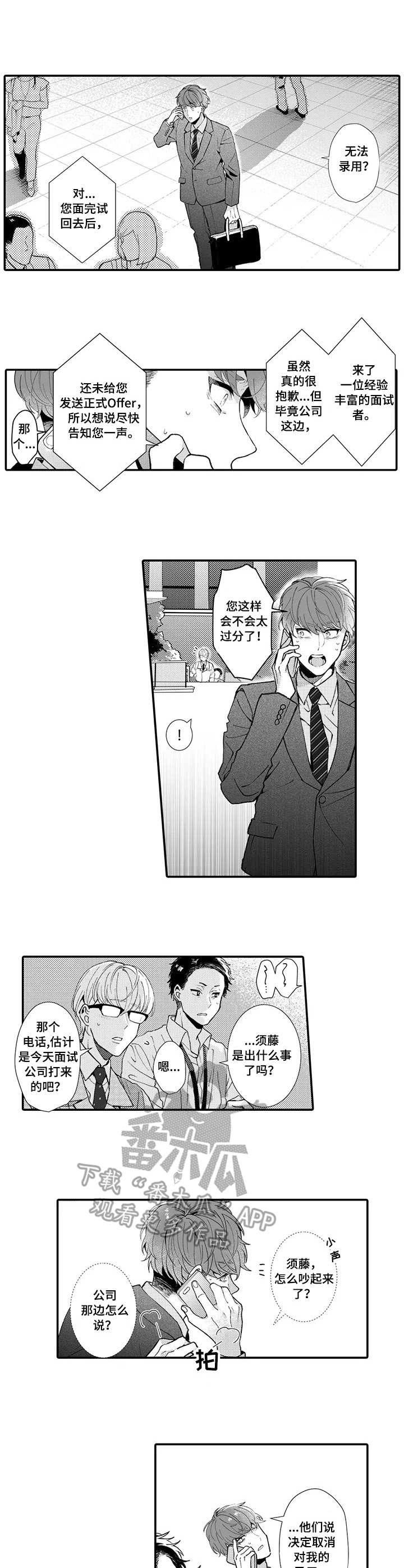 偶遇异装大佬漫画,第16章：放弃了1图