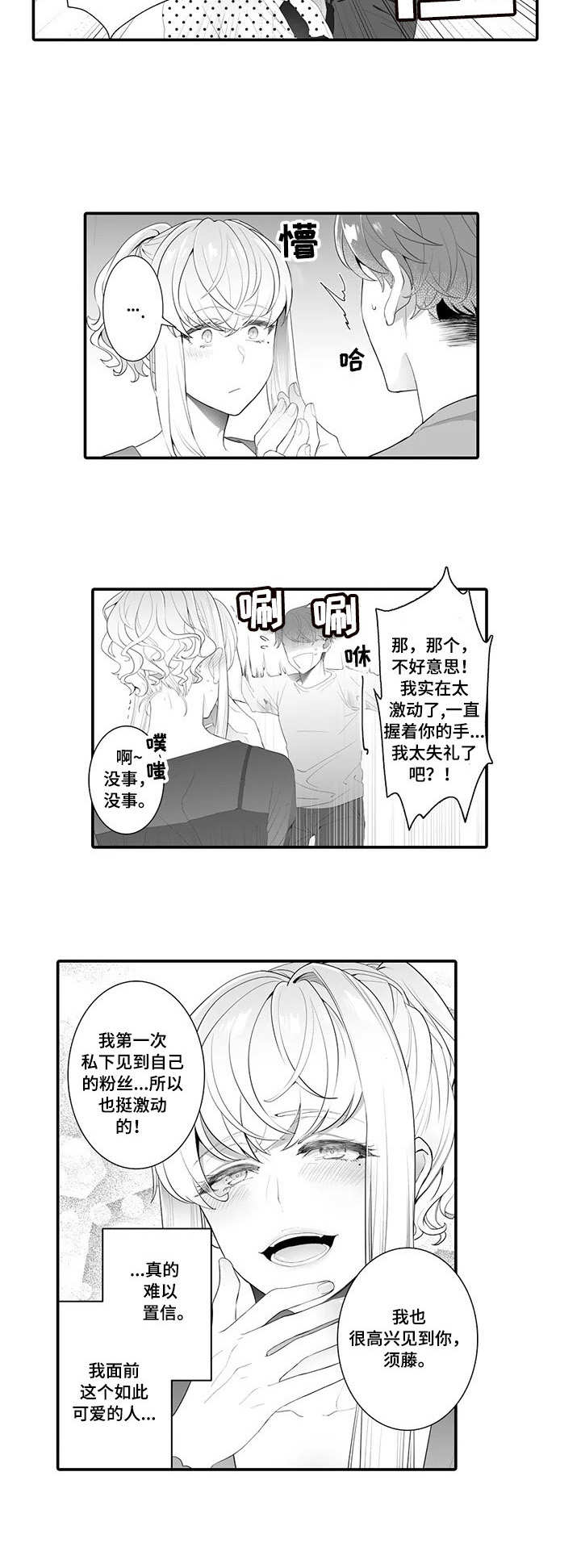 偶遇异装大佬漫画,第1章：面基1图