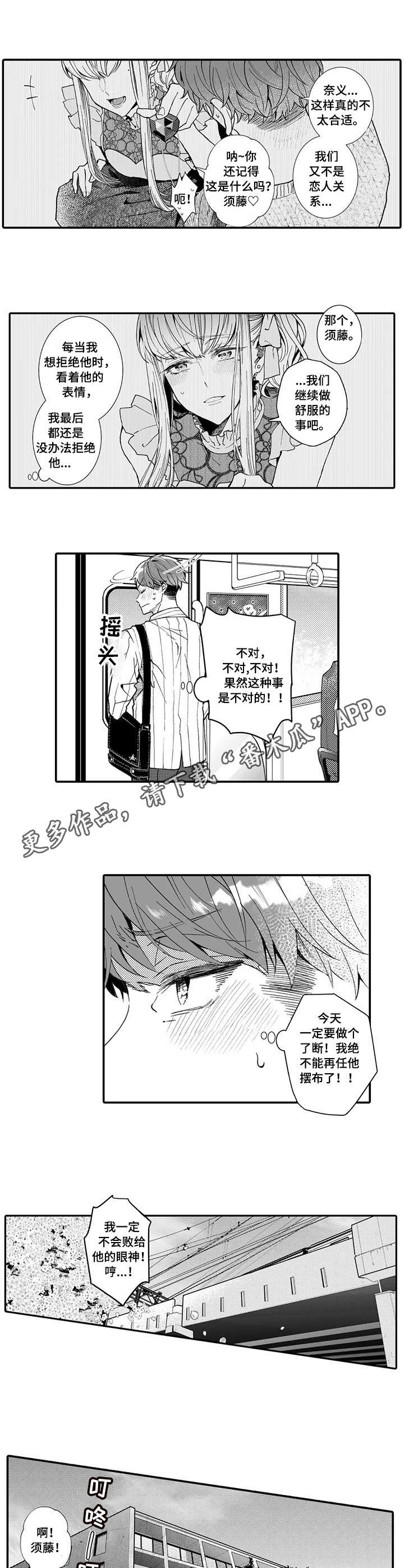 偶遇异装大佬漫画,第7章：就业指导2图