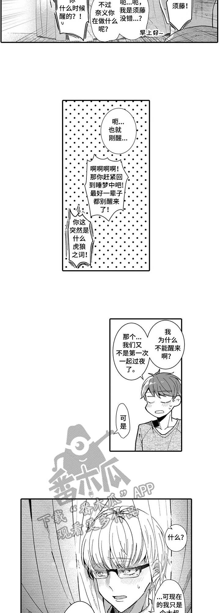 偶遇异装大佬漫画,第9章： 真实模样2图