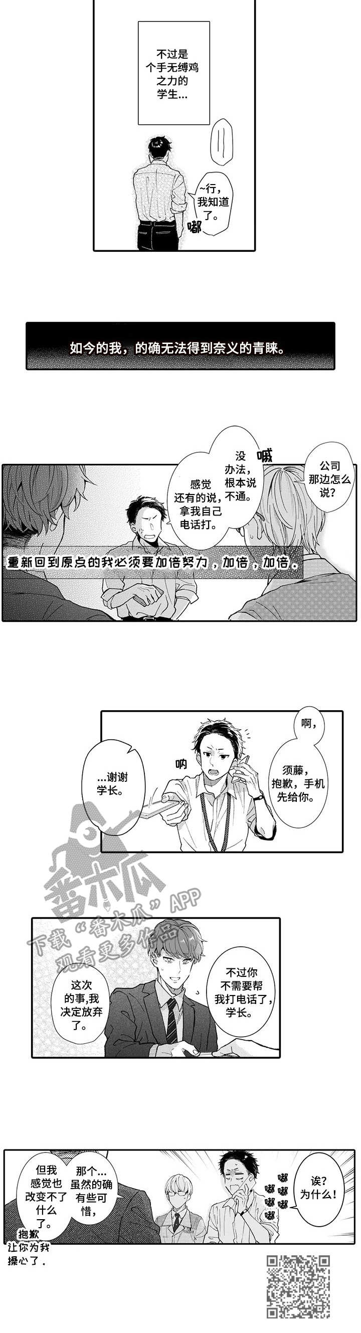偶遇异装大佬漫画,第16章：放弃了2图