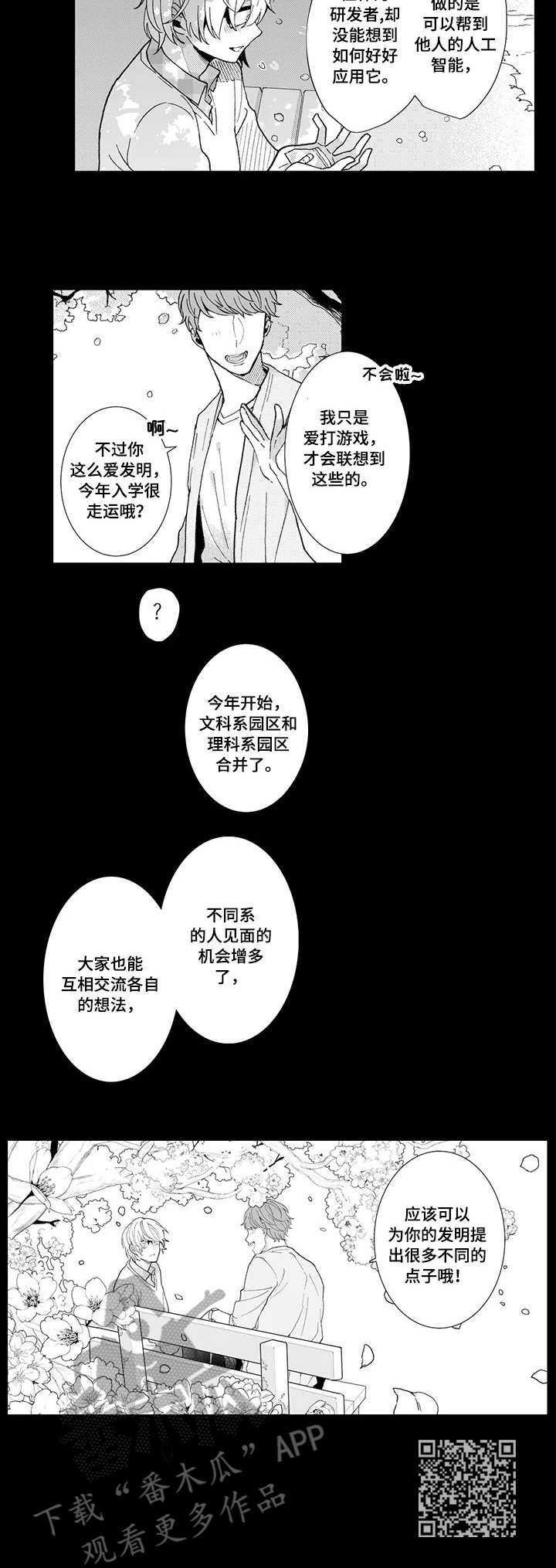 偶遇异装大佬漫画,第13章：初遇1图