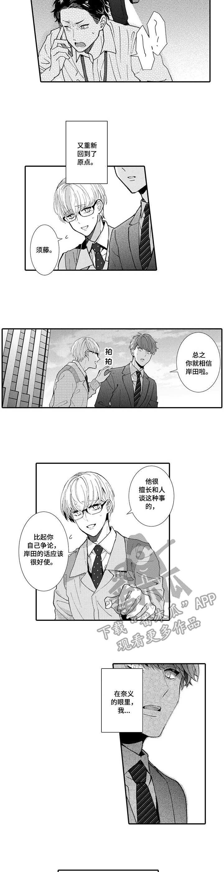 偶遇异装大佬漫画,第16章：放弃了1图