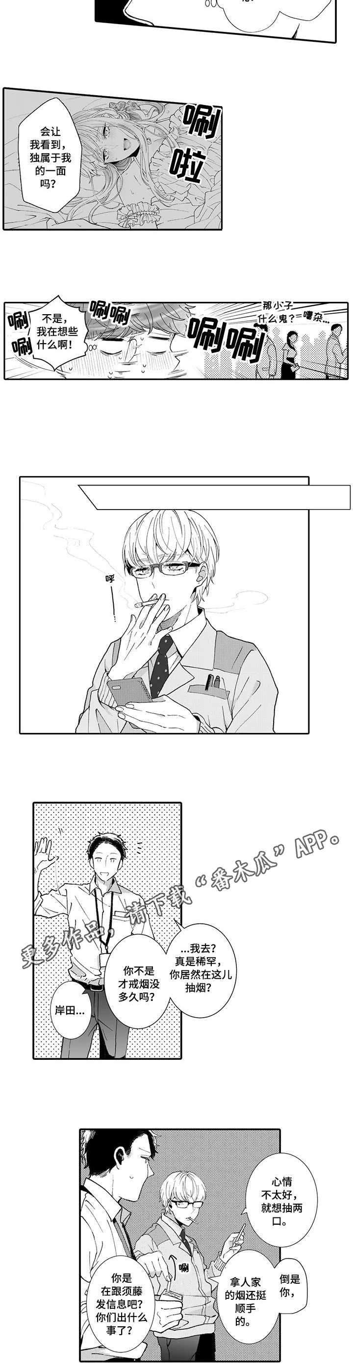 偶遇异装大佬漫画,第15章：面试1图