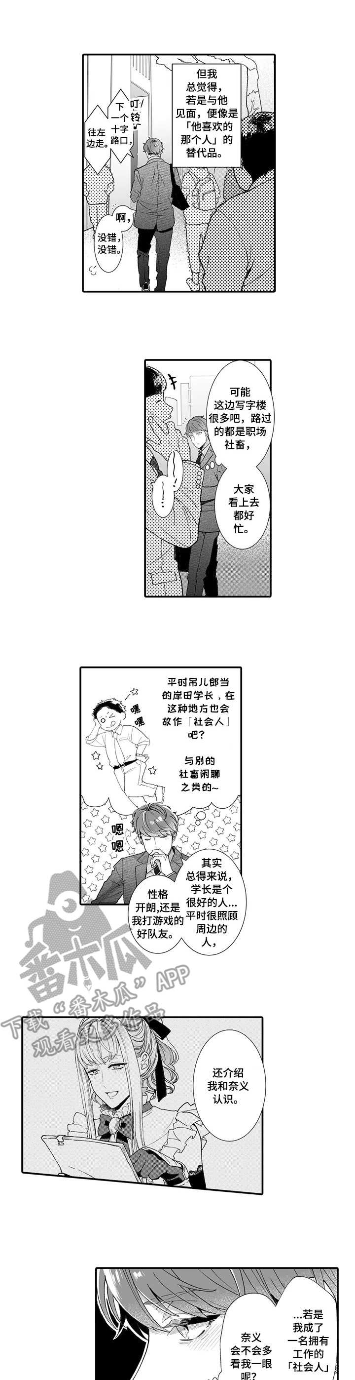 偶遇异装大佬漫画,第15章：面试2图