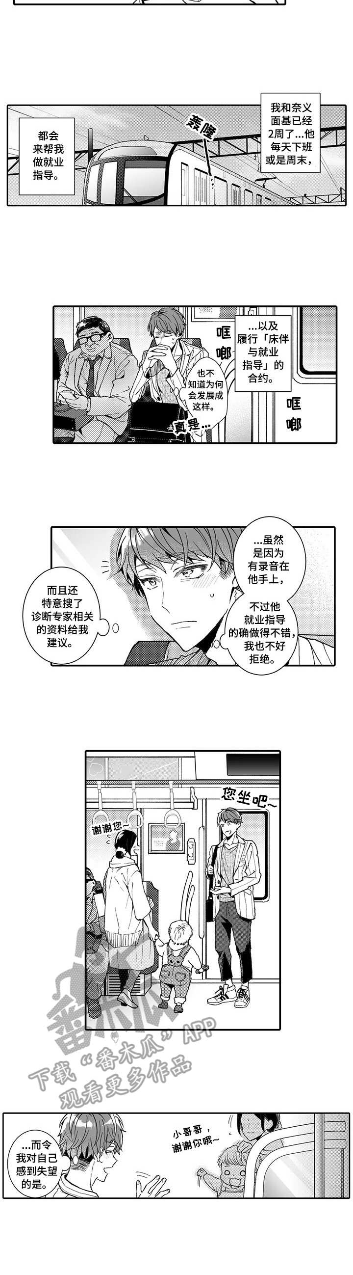 偶遇异装大佬漫画,第7章：就业指导1图