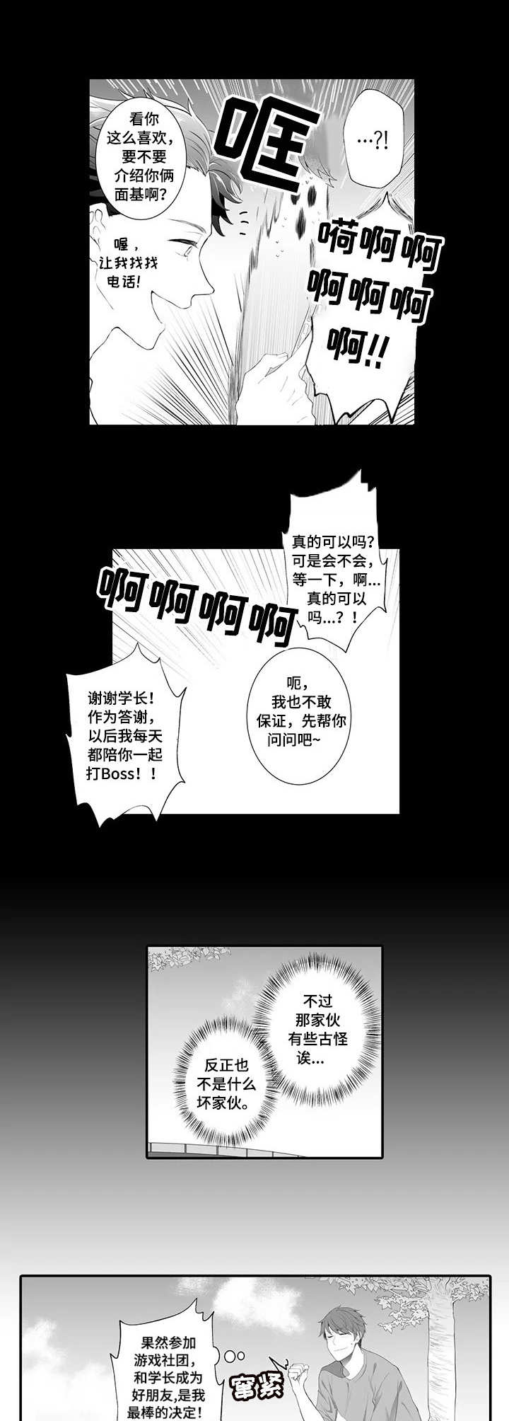 偶遇异装大佬漫画,第1章：面基1图