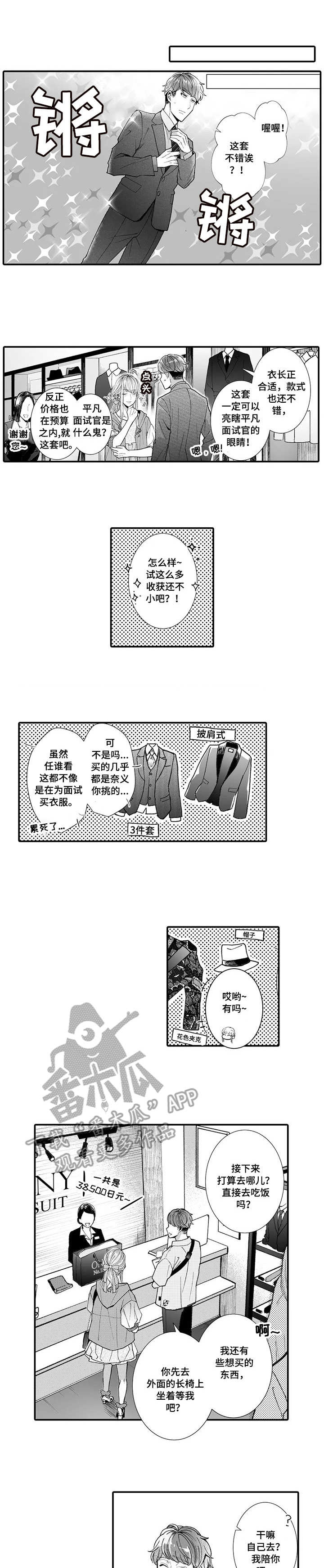 偶遇异装大佬漫画,第11章：骚扰1图