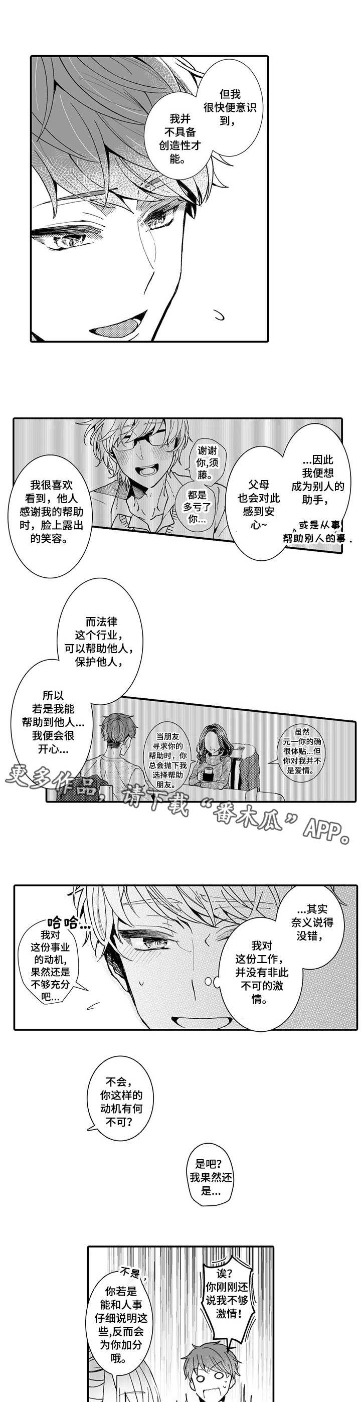 偶遇异装大佬漫画,第8章：解读2图