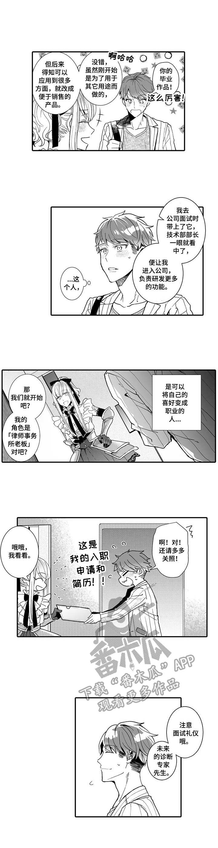 偶遇异装大佬漫画,第7章：就业指导2图
