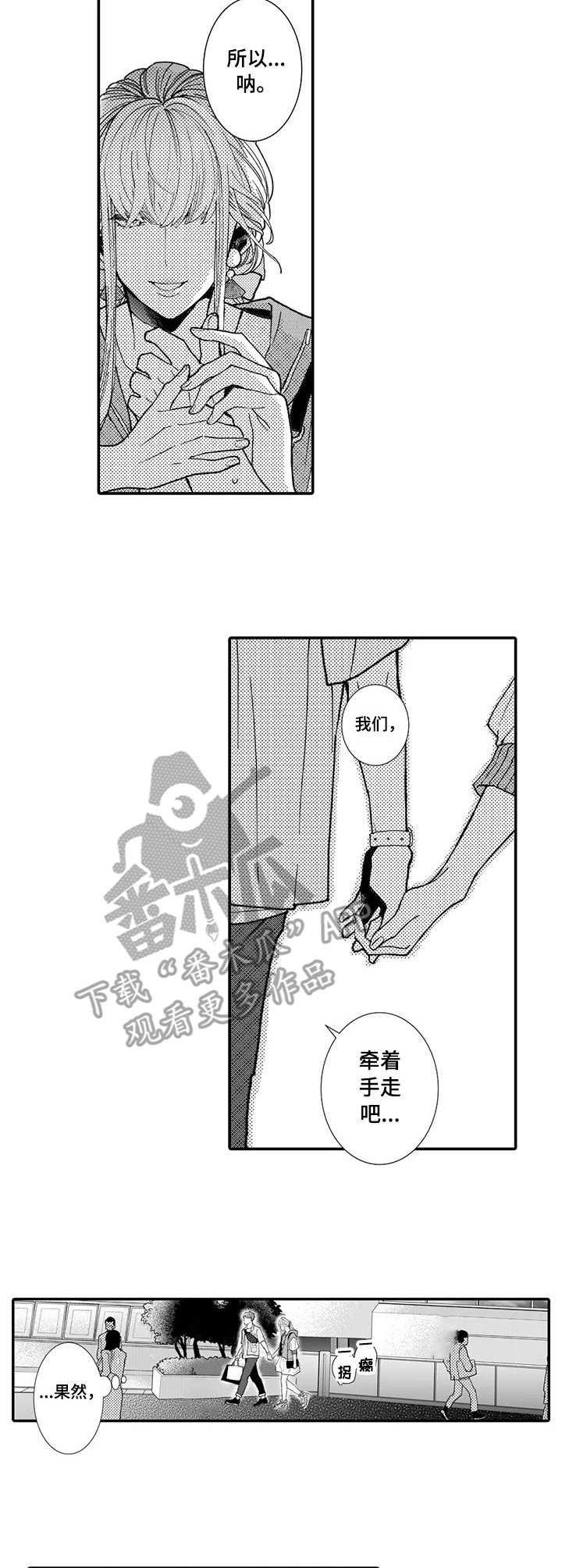 偶遇异装大佬漫画,第12章：奇怪的心情2图