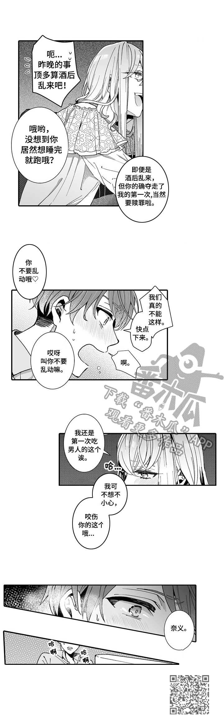 偶遇异装大佬漫画,第5章：有来有往1图