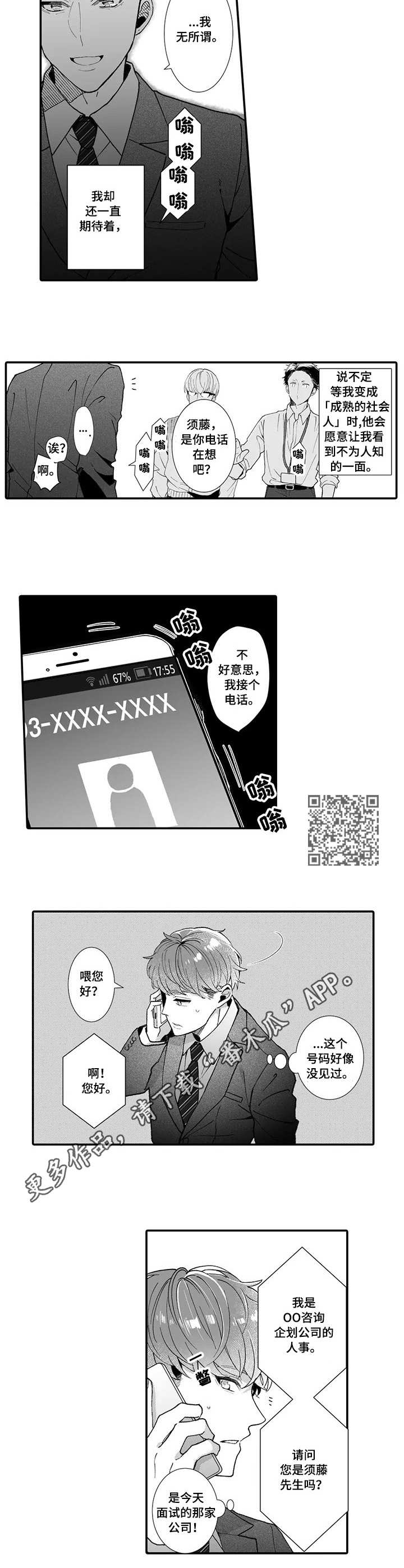 偶遇异装大佬漫画,第16章：放弃了1图