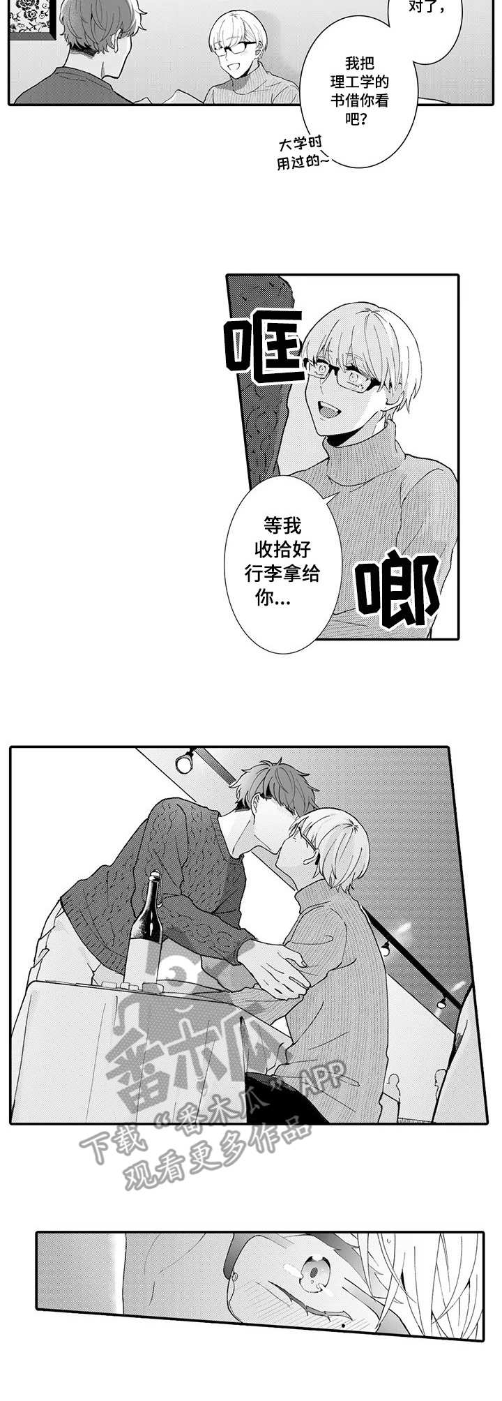 偶遇异装大佬漫画,第21章：未来目标（完结）1图