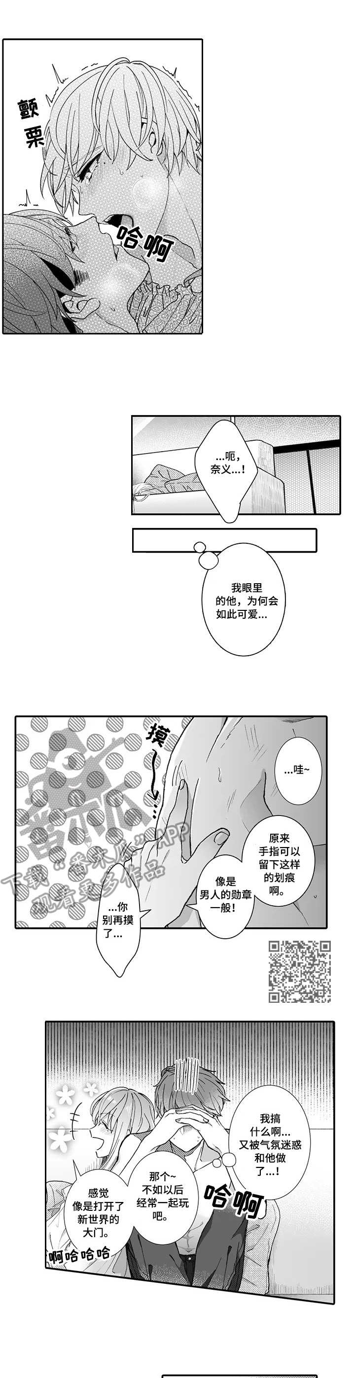 偶遇异人漫画,第6章： 大魔王1图
