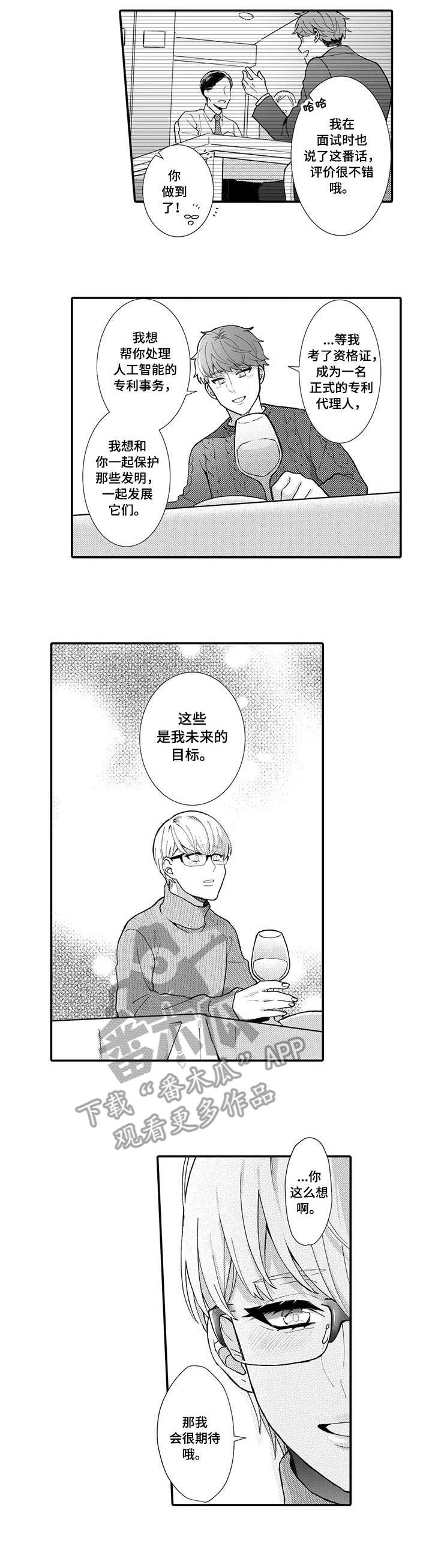 偶遇异装大佬漫画,第21章：未来目标（完结）1图