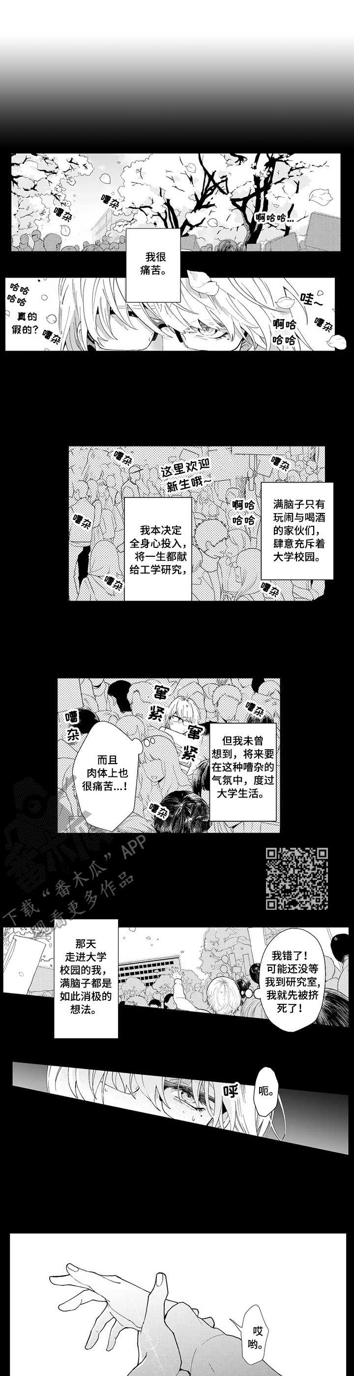 偶遇异装大佬漫画,第13章：初遇1图