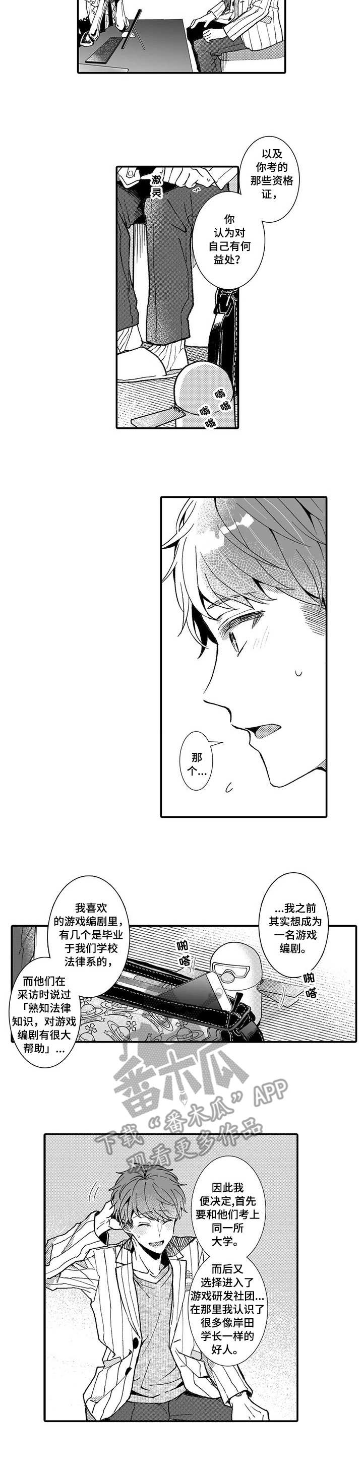 偶遇异装大佬漫画,第8章：解读1图