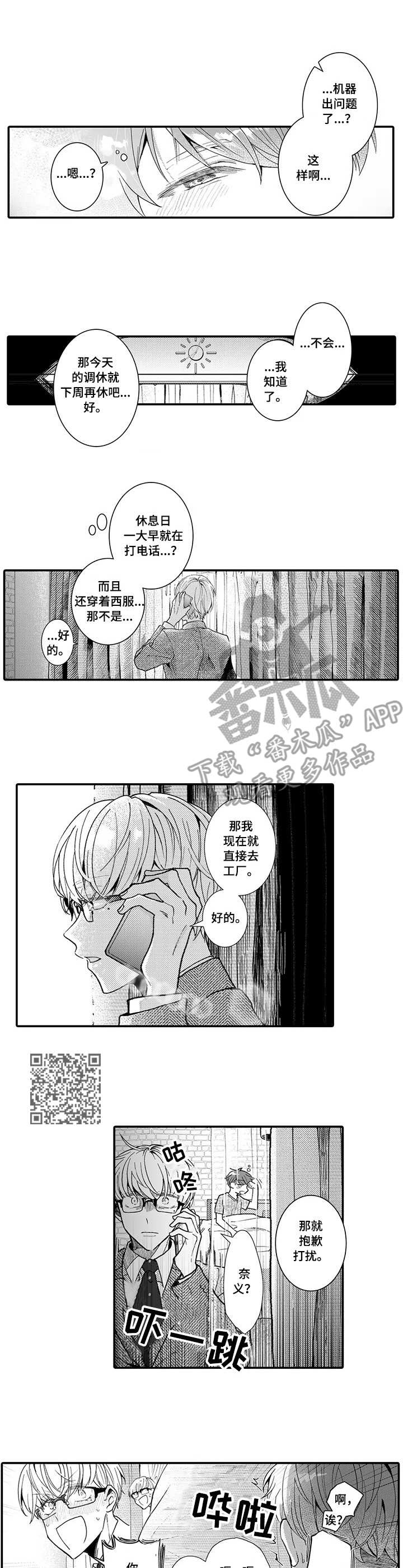 偶遇异装大佬漫画,第9章： 真实模样1图