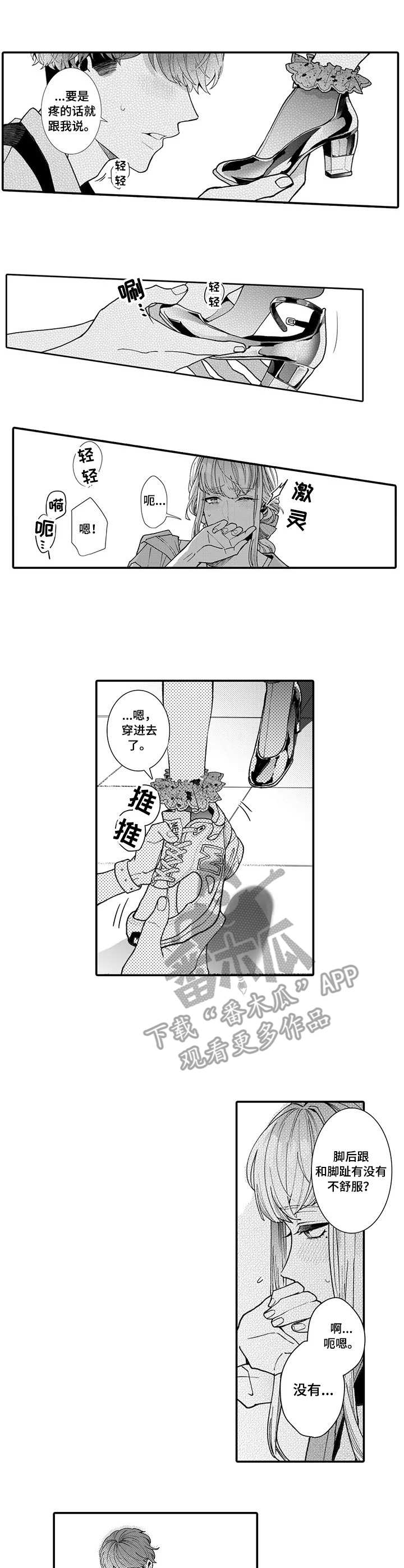 偶遇异装大佬漫画,第12章：奇怪的心情1图