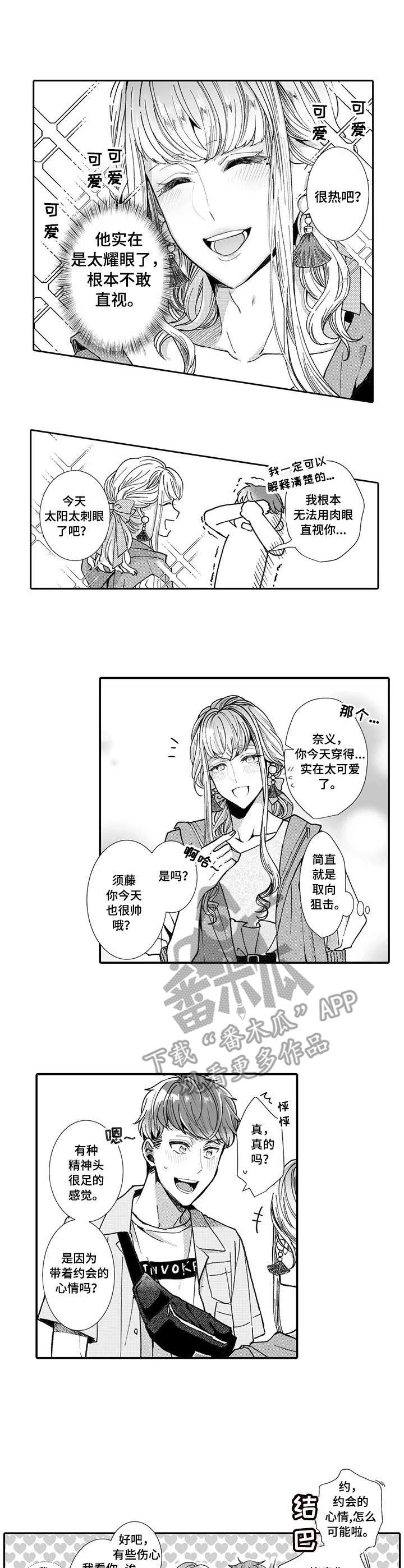 偶遇异装大佬漫画,第10章：挑衣服2图