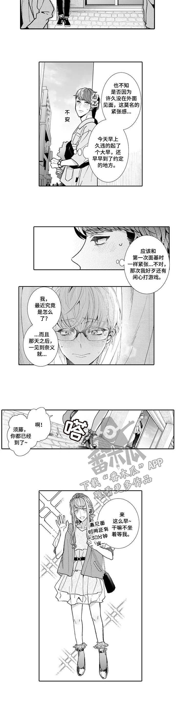 偶遇异装大佬漫画,第10章：挑衣服1图