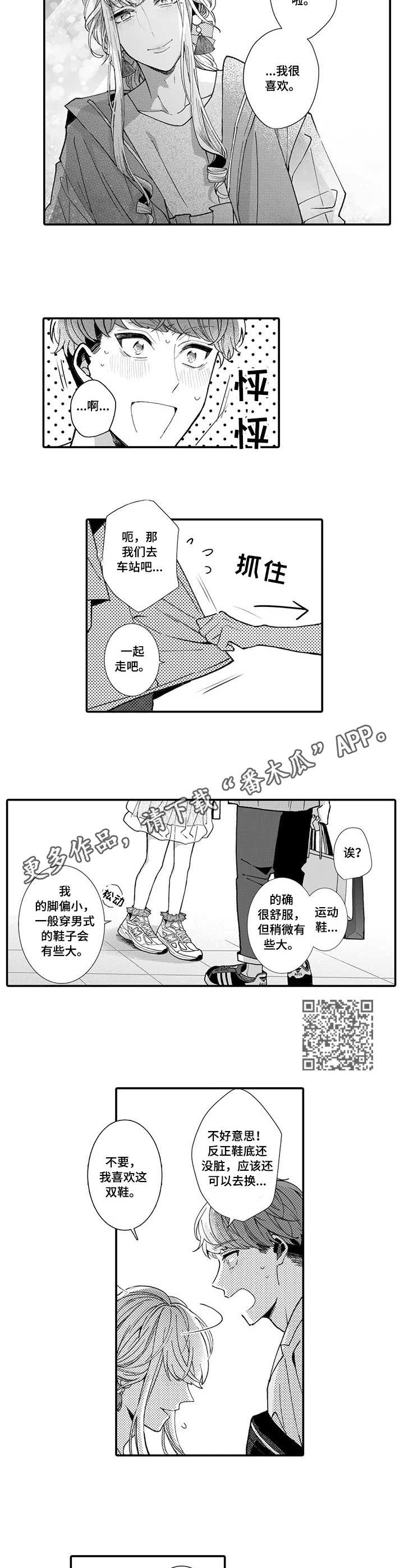 偶遇异装大佬漫画,第12章：奇怪的心情1图