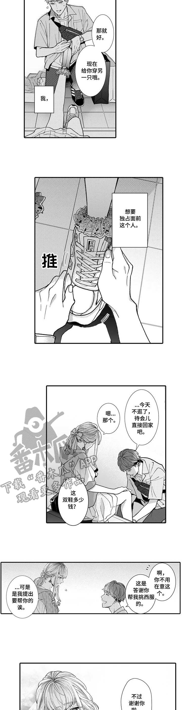 偶遇异装大佬漫画,第12章：奇怪的心情2图
