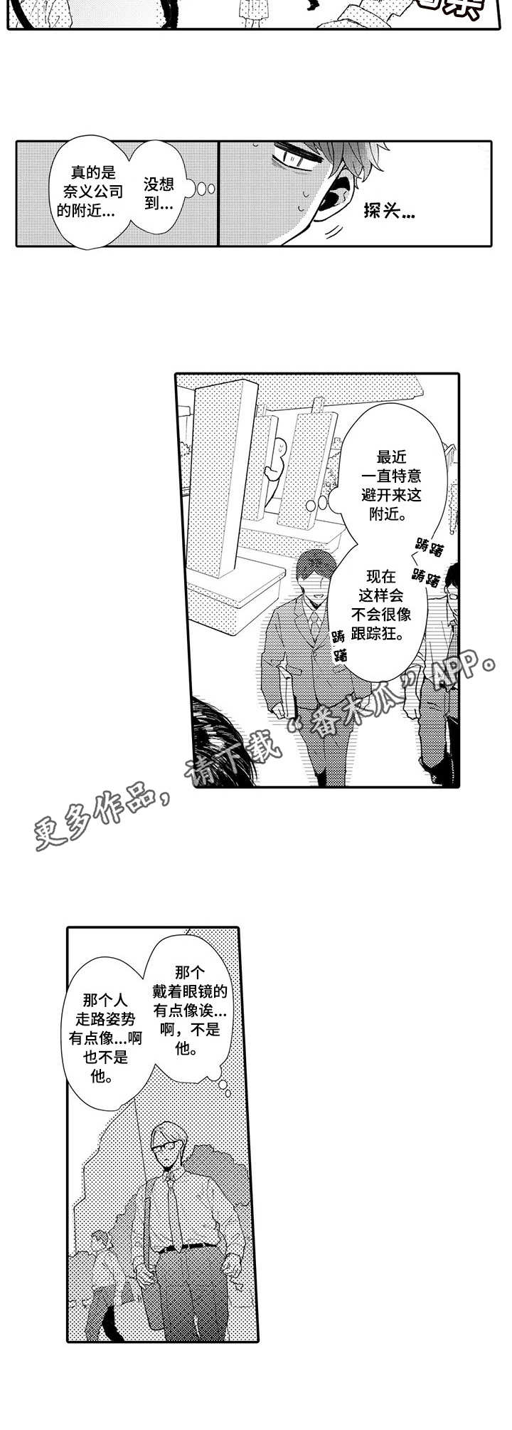 偶遇异装大佬漫画,第18章：没有联系2图
