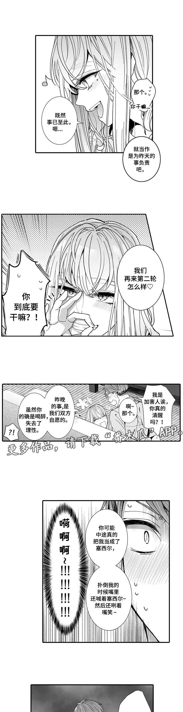 偶遇异装大佬漫画,第5章：有来有往1图