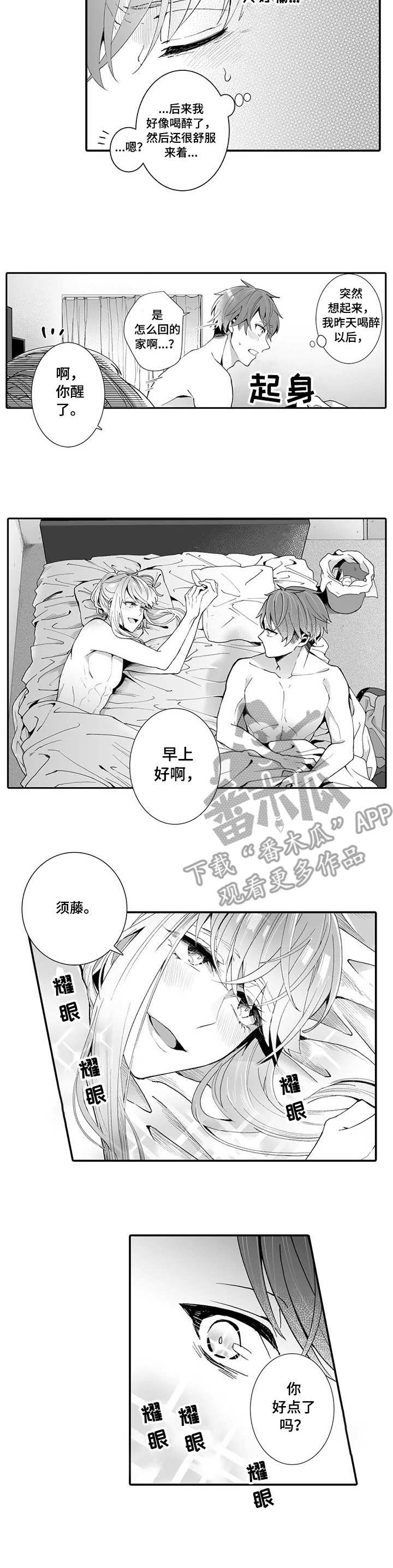偶遇异装大佬漫画,第4章：夺门而出1图
