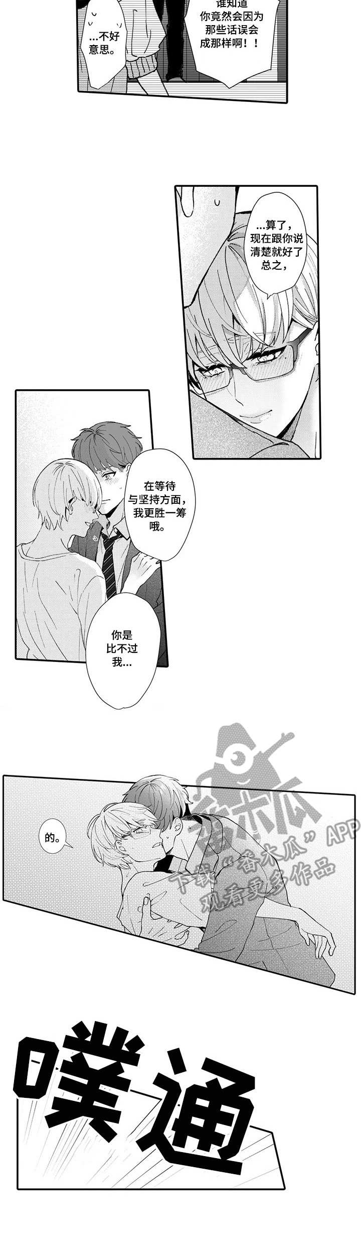 偶遇异装大佬漫画,第20章：表白2图