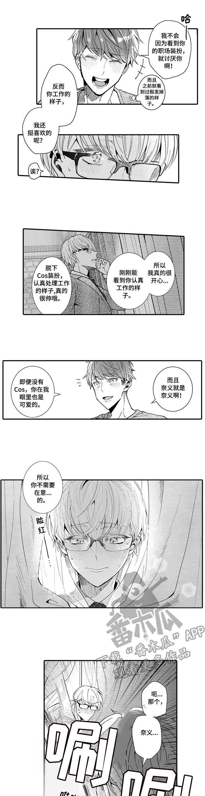 偶遇异装大佬漫画,第9章： 真实模样2图