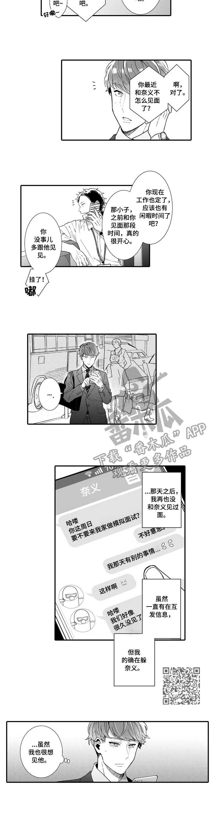 偶遇异装大佬漫画,第15章：面试1图