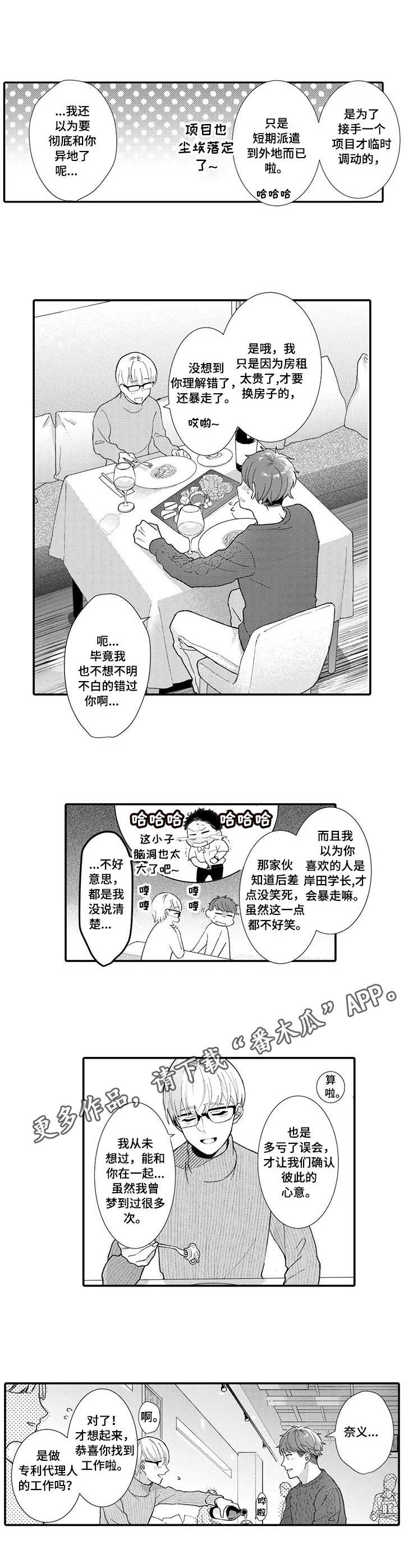 偶遇异装大佬漫画,第21章：未来目标（完结）1图