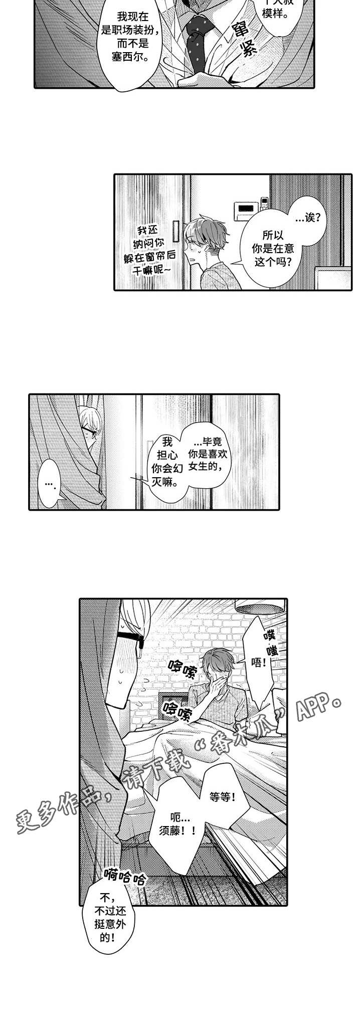 偶遇异装大佬漫画,第9章： 真实模样1图