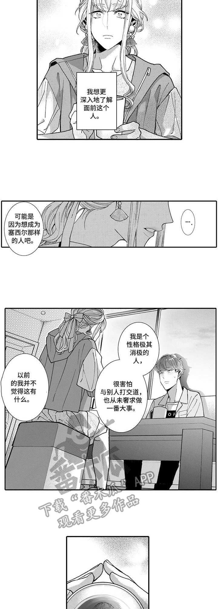 偶遇异装大佬漫画,第13章：初遇1图