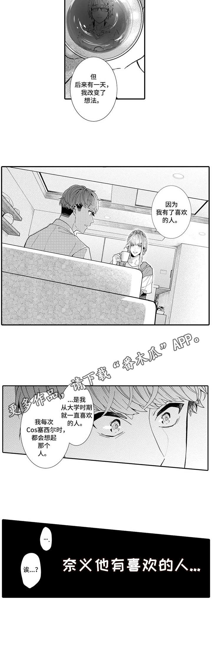 偶遇异装大佬漫画,第13章：初遇2图