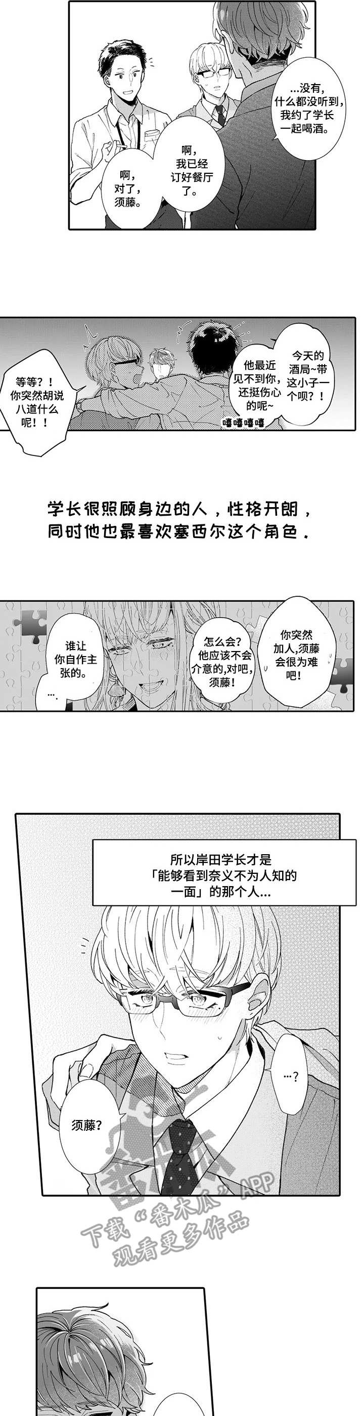 偶遇异装大佬漫画,第16章：放弃了2图