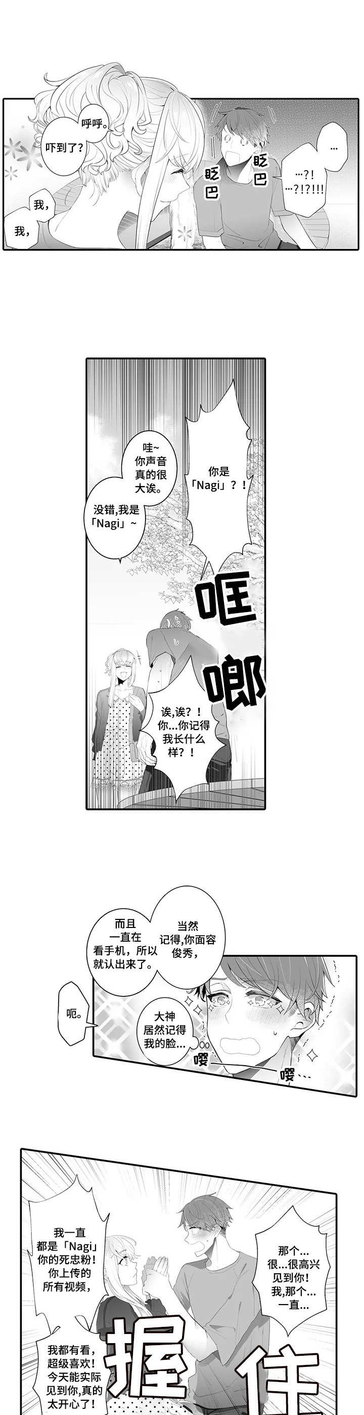 偶遇异装大佬漫画,第1章：面基2图