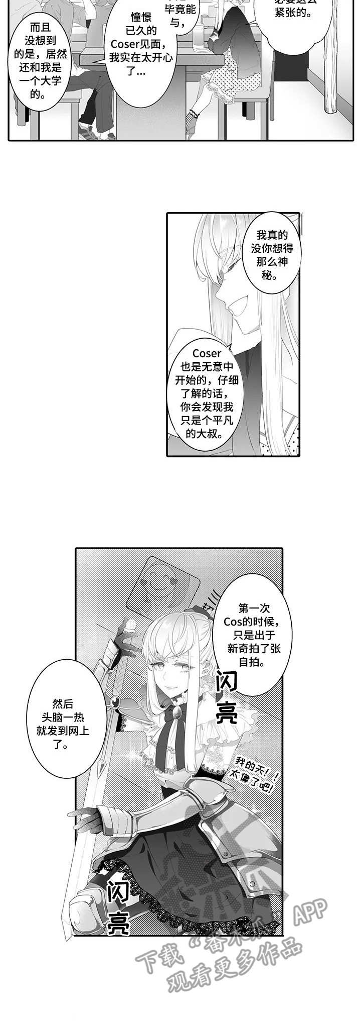 偶遇异装大佬漫画,第2章：死忠粉2图